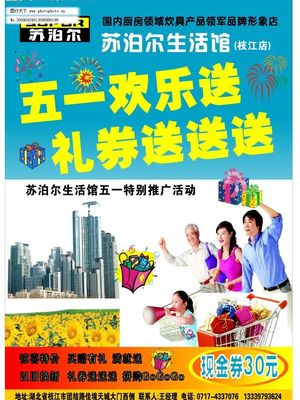 五一活动电器系列图片,五一活动电器系列图片免费下载-