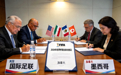 国际足联主席与美加墨三国代表签署联合承办协议