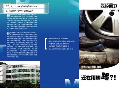 汽车TPMS三折页 汽车 TPMS 三折页 广告设计模板 国内广告设计 源文件库 150DPI PSD