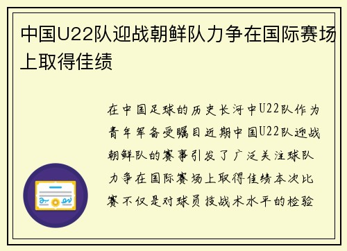中国U22队迎战朝鲜队力争在国际赛场上取得佳绩